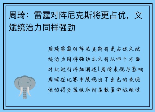 周琦：雷霆对阵尼克斯将更占优，文斌统治力同样强劲